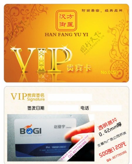 VIP卡PVC透明名片图片