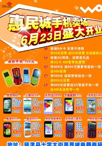 惠民城手机宣传图片