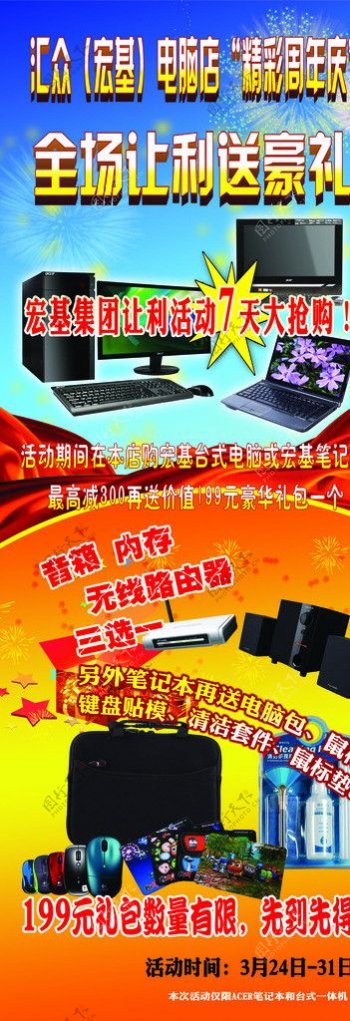 电脑店周年庆海报图片