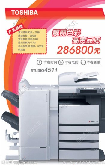 东芝复印机广告图片