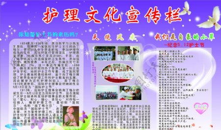 护士节宣传栏图片