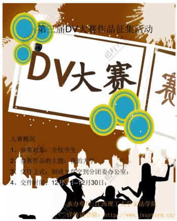 DV大赛海报图片