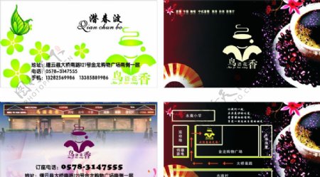 鸟语花香中心茶餐厅名片联系卡图片
