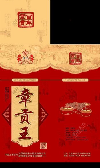 章贡王酒盒子设计图片