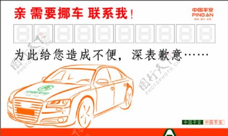 中国平安停车卡片图片