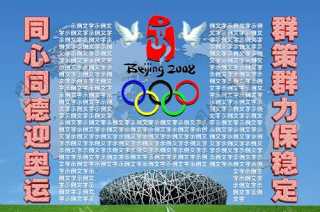 北京奥运宣传海报图片
