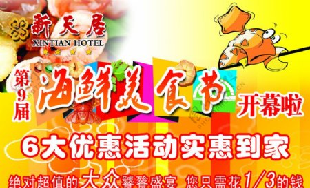 美食节吊旗酒店广告图片