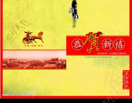 09年安徽淮北贺卡样稿之一图片