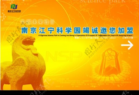江宁科学园广告图片