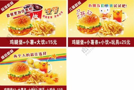 海报设计汉堡套餐图片