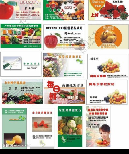 果品蔬菜类名片设计模板图片