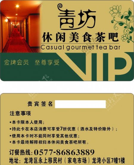 休闲会所vip卡图片