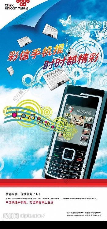 中国联通彩信手机报图片