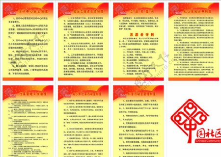 中国社区标志制度图片