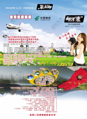 中国青年旅行社宣传广告图片