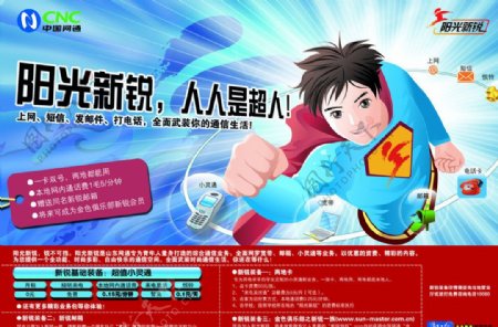 中国网通海报图片