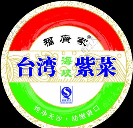 福广家台湾紫菜标图片