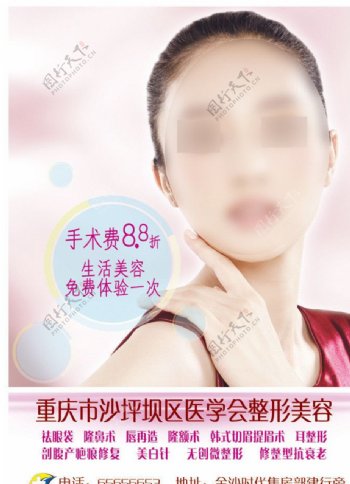 重庆医学会整形海报图片