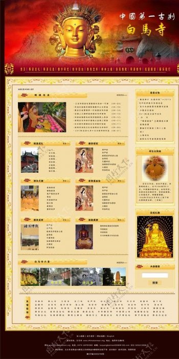 白马寺网页设计图片