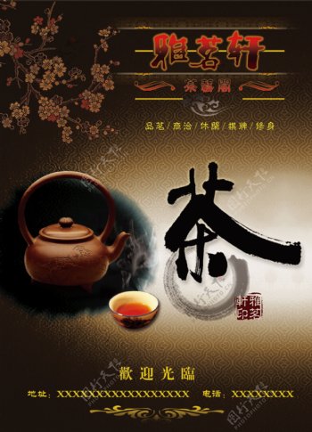 茶楼宣传海报图片