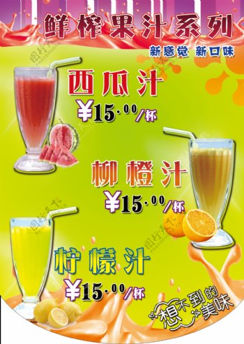 鲜榨果汁系列绿色背景图片