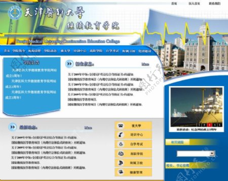 天津医科大学继续教育学院网站首页3图片