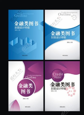 金融类图书封面设计图片