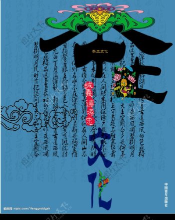 中国古典风格海报1图片