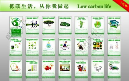 低碳生活图片