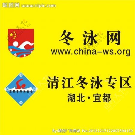 清江冬泳标志图片