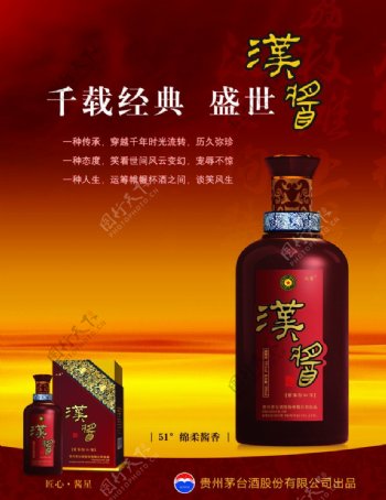 茅台汉酱酒宣传海报图片