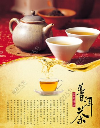 普洱茶广告图片