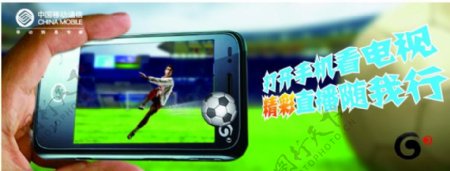 中国移动3G电视图片