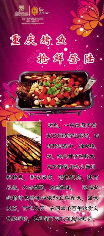 重庆烤鱼展架图片