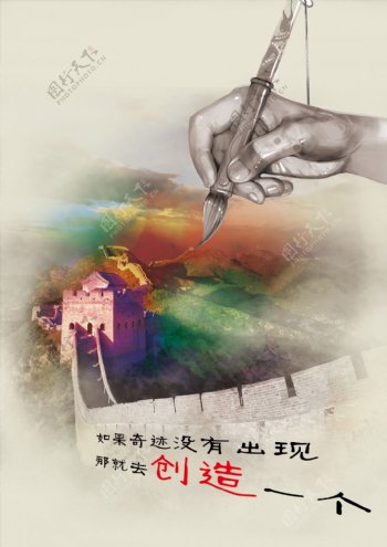 创造奇迹图片