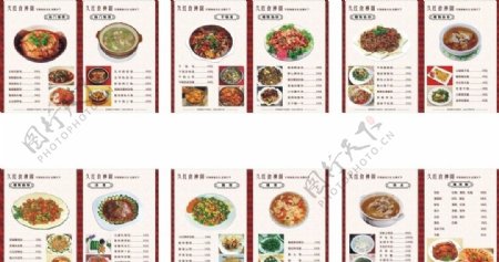 久红食神阁菜谱图片