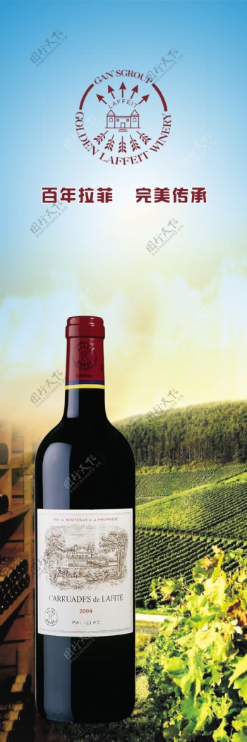 拉菲葡萄酒海报图片