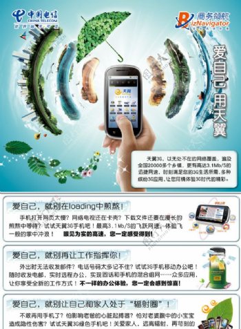 六合电信天翼品牌宣传DM彩页图片