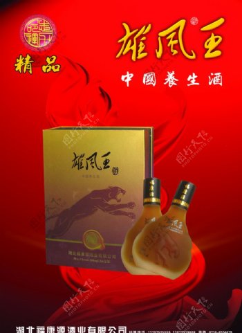 雄丰王酒宣传素材图片