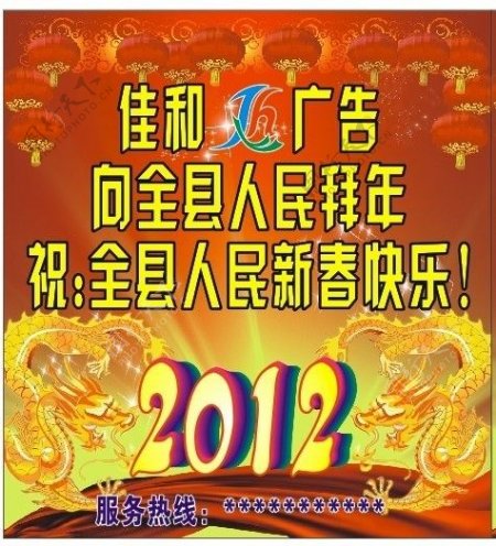 恭贺2012龙年新春图片