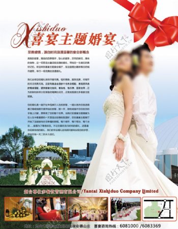婚宴酒店海报图片