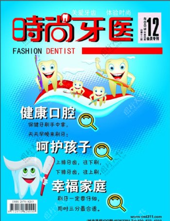 牙健康宣传海报设计图片