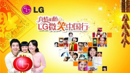 LG微笑中国行图片