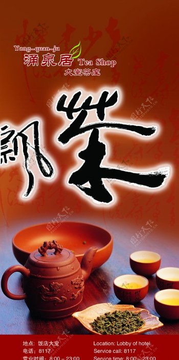 茶艺居宣传图片