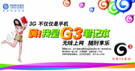 G3笔记本图片
