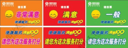 中国移动服务厅投票卡图片