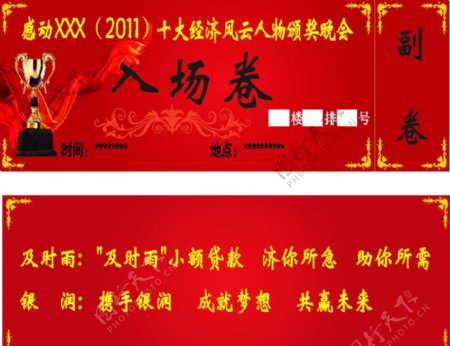 2011十大经济风云人物颁奖晚会图片