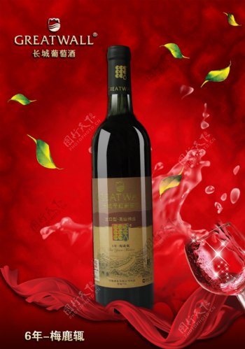 长城红葡萄酒宣传海报图片