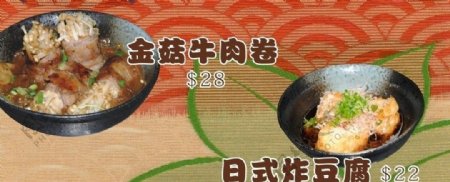 特色菜牌金菇牛肉卷图片