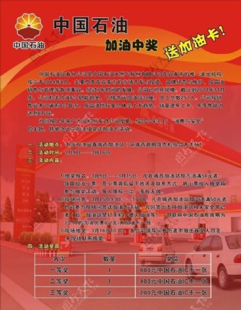 中国石油宣传海报图片